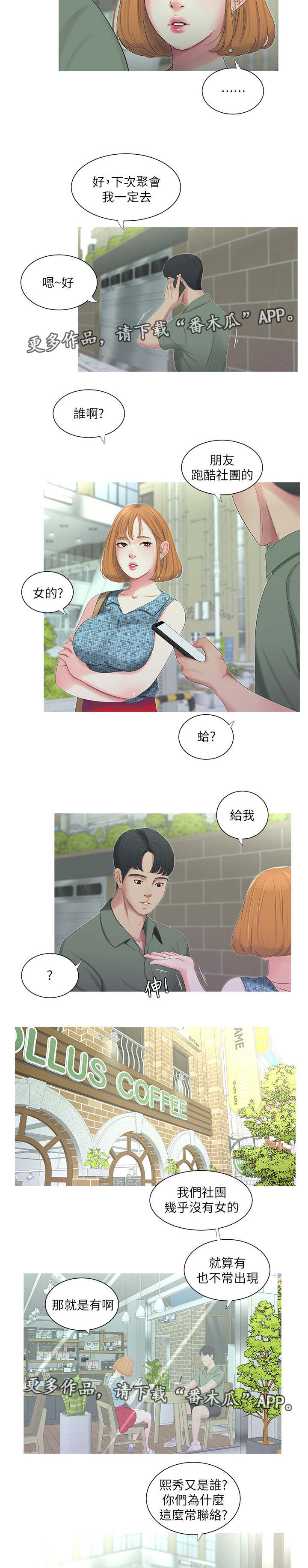 特别火的早安图片漫画,第23章：声音5图