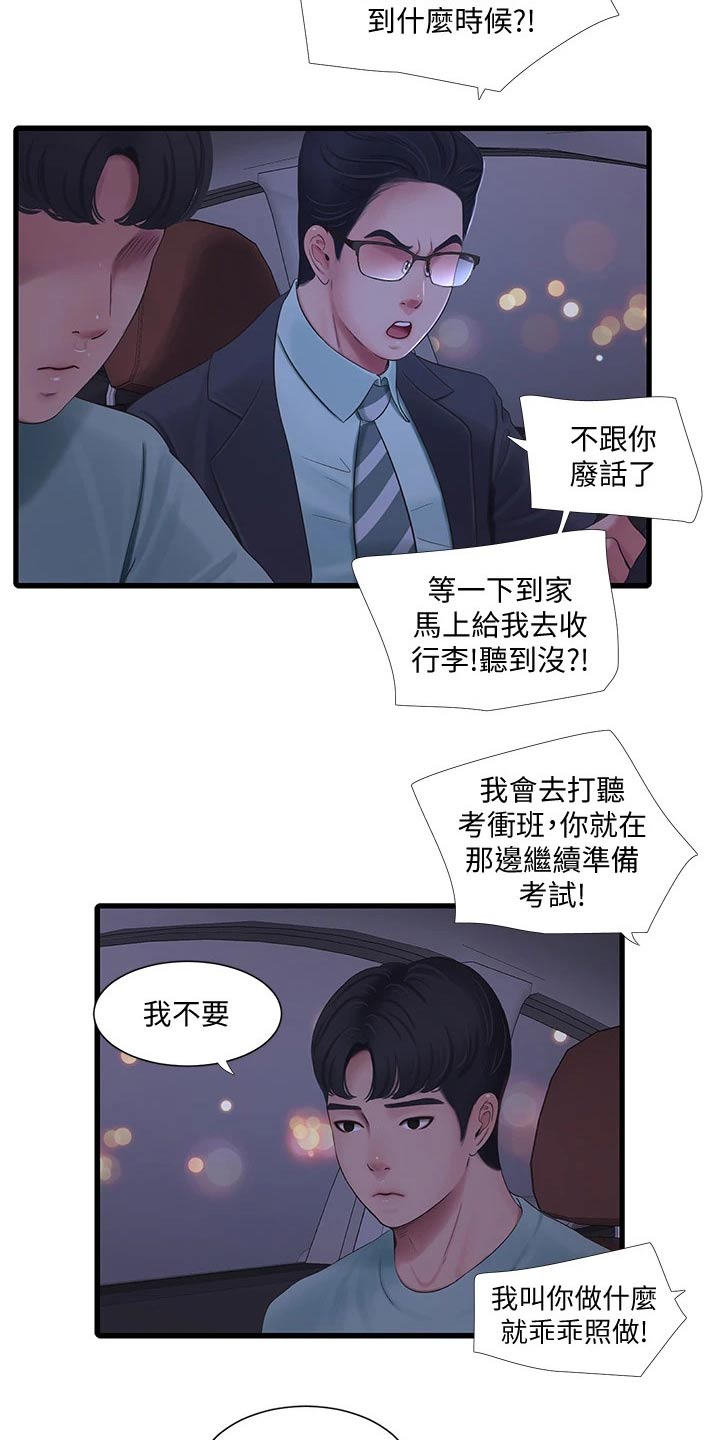 特别照顾漫画,第161章：准备离开1图