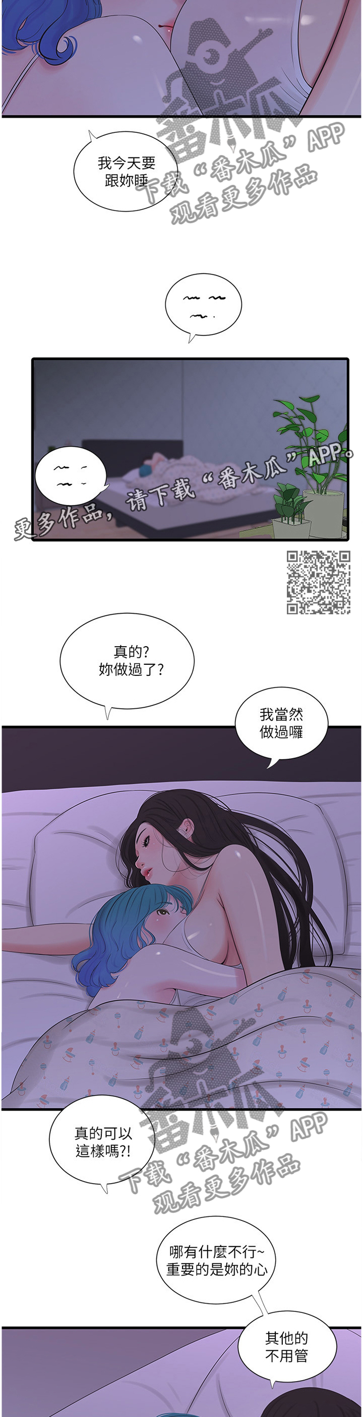 特别照顾漫画,第47章：补充讲解5图