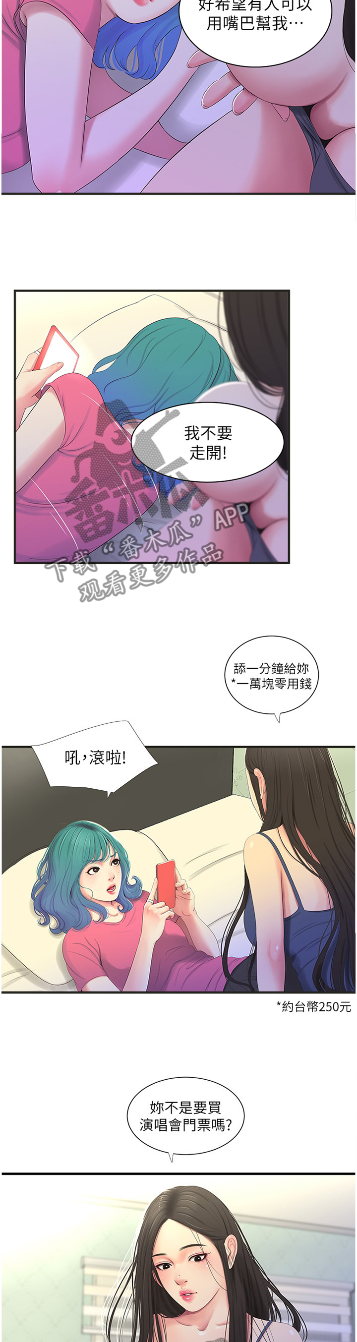 特别照顾漫画,第36章：口嫌体直4图