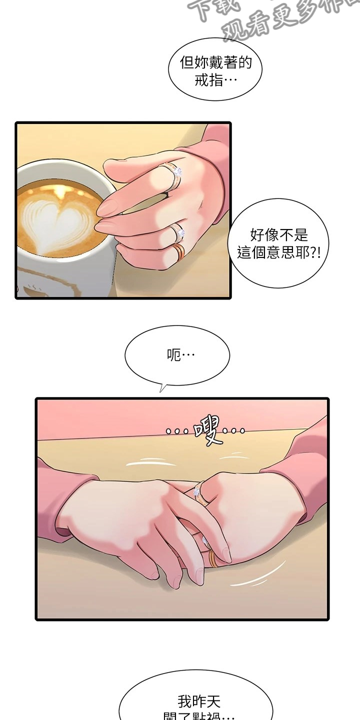 特别照顾漫画,第137章：清理狗屋3图