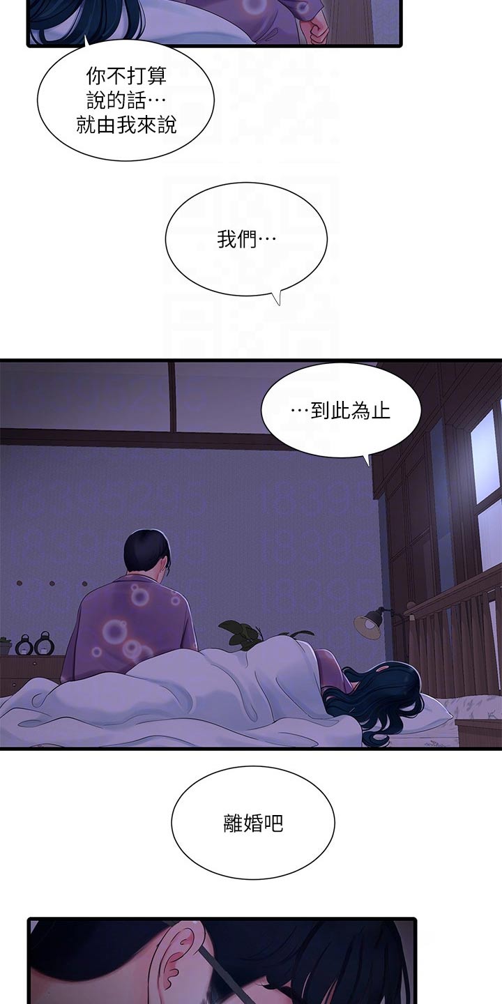 太照顾别人的感觉会怎么样漫画,第171章：条件4图