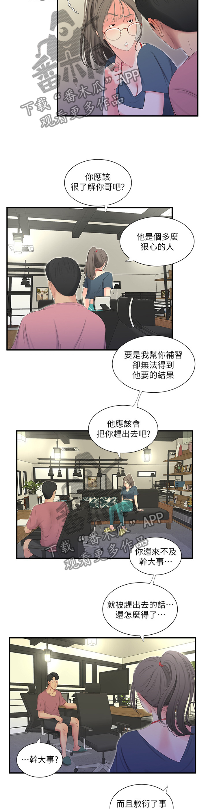特别照顾漫画,第38章：全力3图