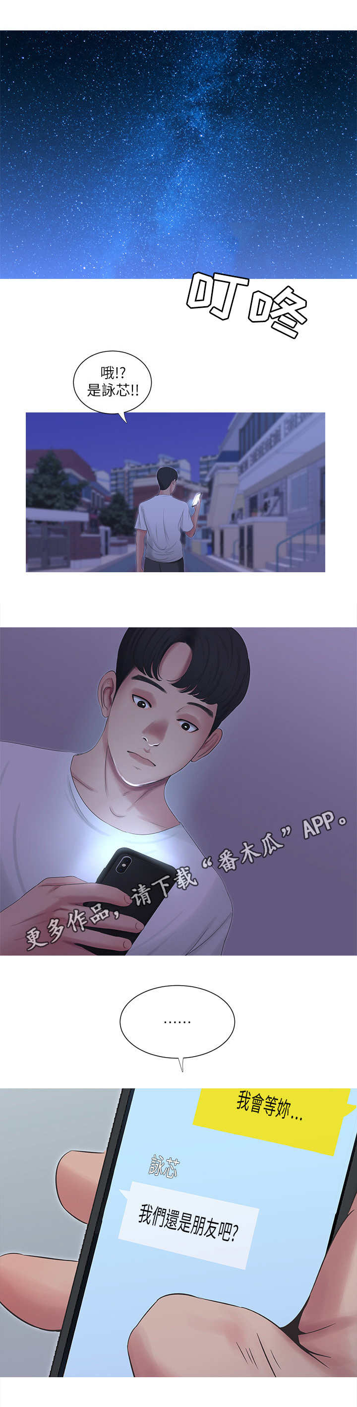 特别照顾漫画,第10章：回家1图