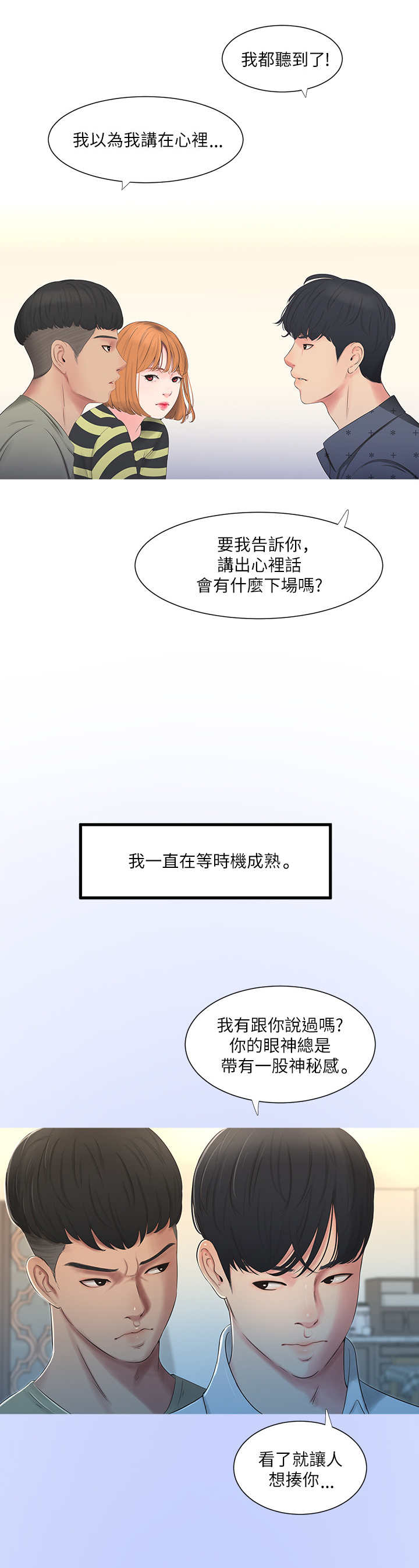 特别照顾漫画,第1章：家教1图