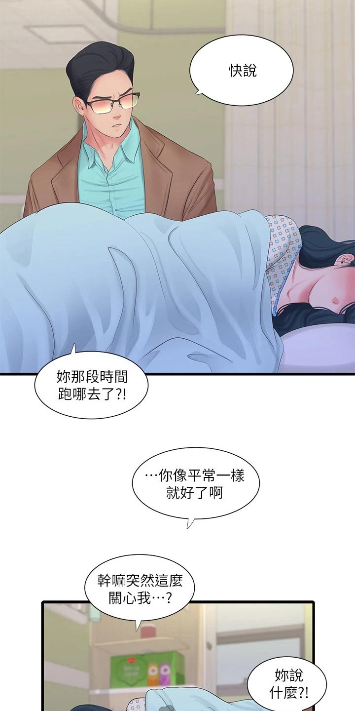特别照顾女生的男人漫画,第165章：你去哪了5图