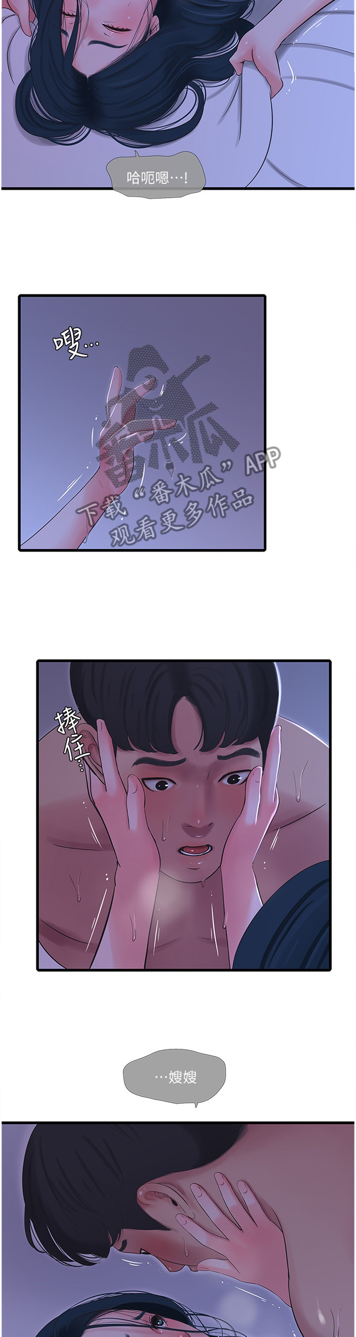 特别照顾漫画,第65章：梦境2图