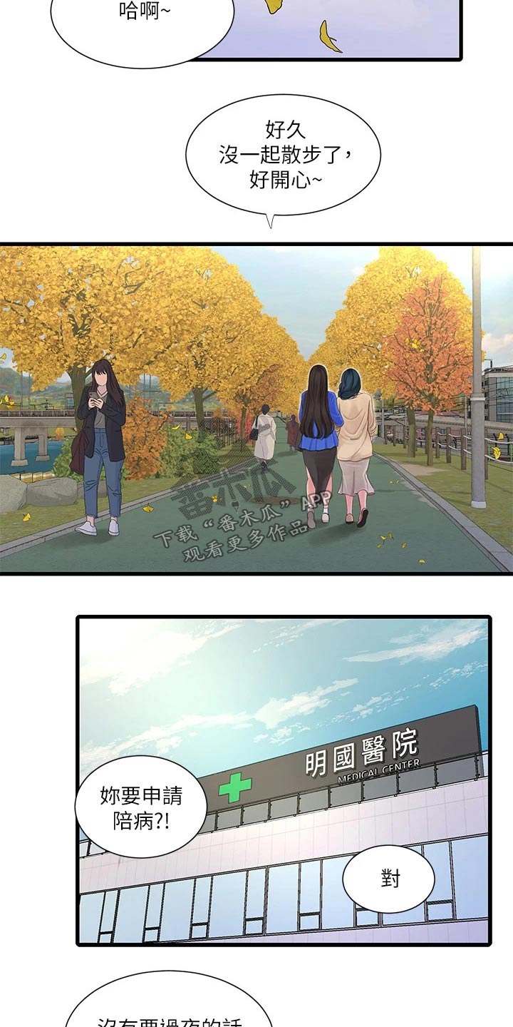 特别照顾别人感受漫画,第167章：帮忙5图