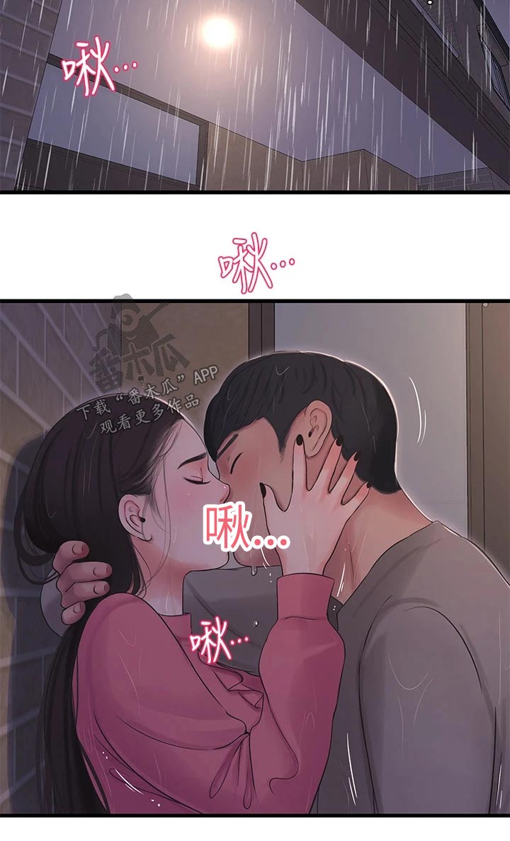 特别的爱给特别的你原唱漫画,第144章：下雨1图