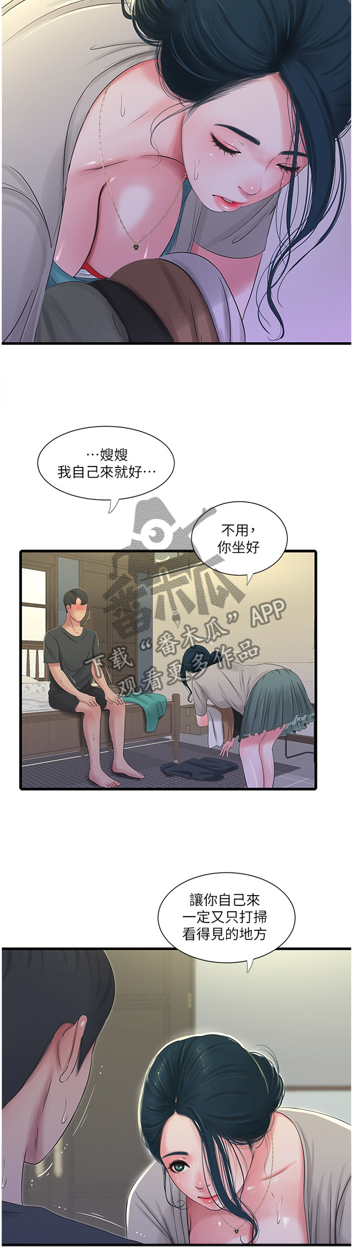 特别照顾漫画,第63章：打扫3图