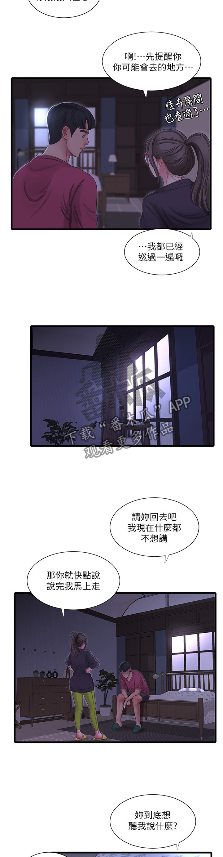 特别照顾漫画,第73章：不吐不快4图