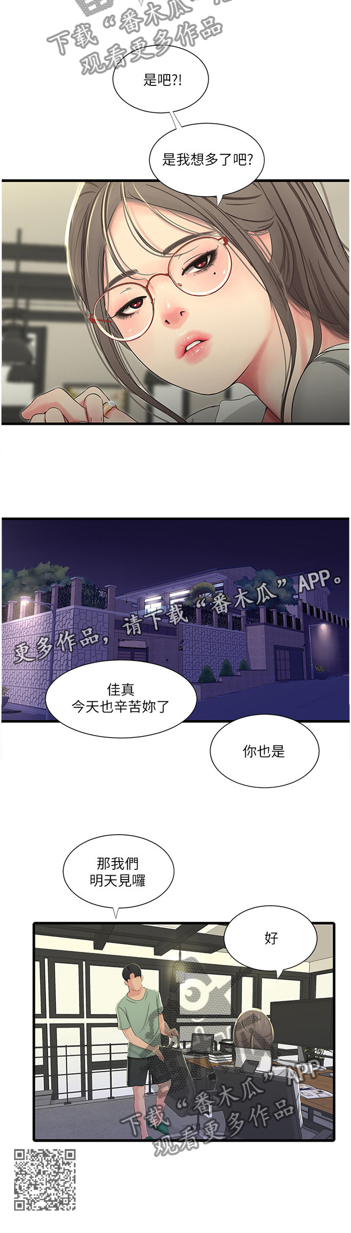 特别照顾别人是什么人格漫画,第66章：每个人的秘密1图