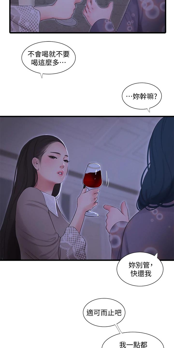 太照顾别人的感觉会怎么样漫画,第159章：移交5图