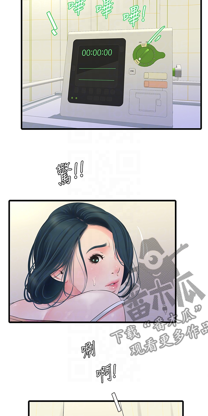 特别照顾意思漫画,第131章：时间快到了5图