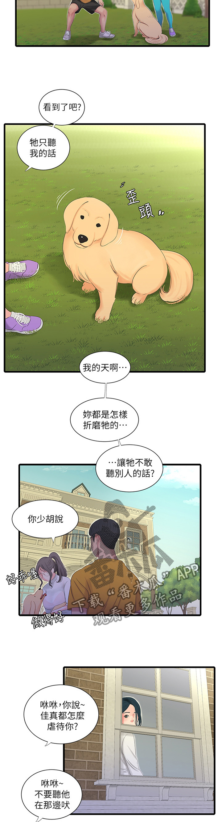 特别的照顾的词语漫画,第50章：恋爱的感觉2图