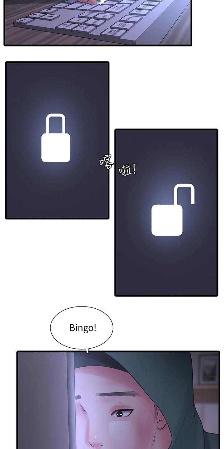 特别照顾我的情绪漫画,第158章：潜入1图