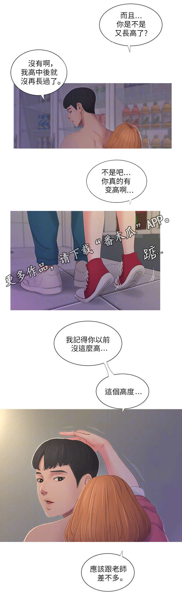 特别照顾漫画,第17章：主动5图