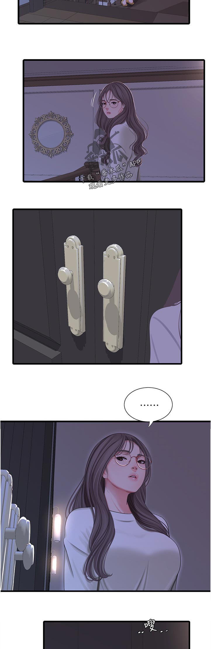 特别照顾漫画,第112章：快出来5图