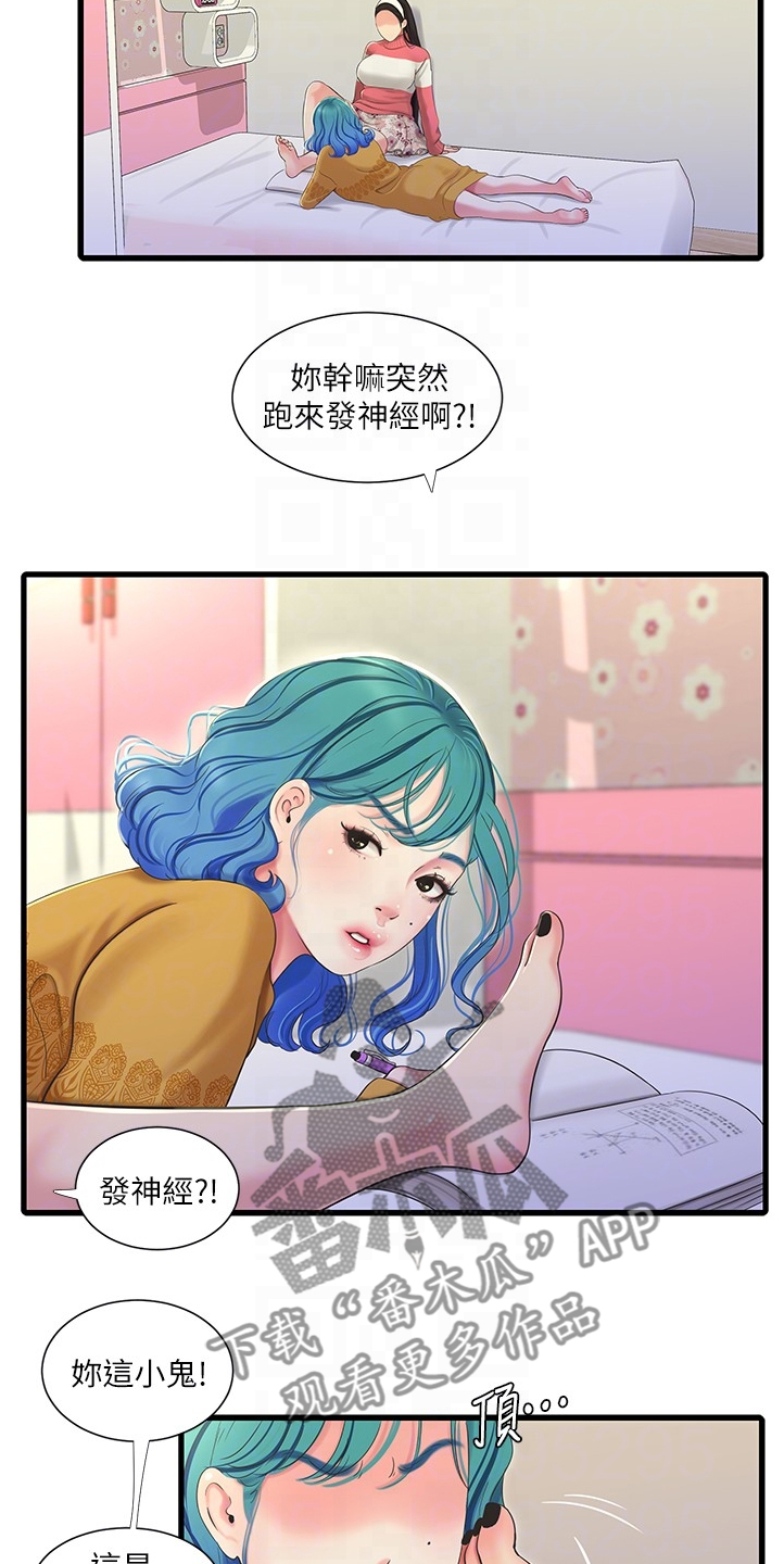 特别照顾漫画,第122章：我要告诉姐夫4图
