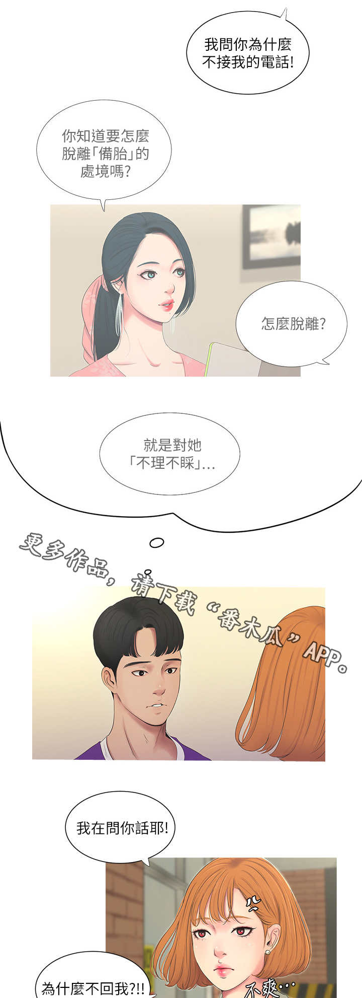 特别照顾漫画,第16章：店员4图