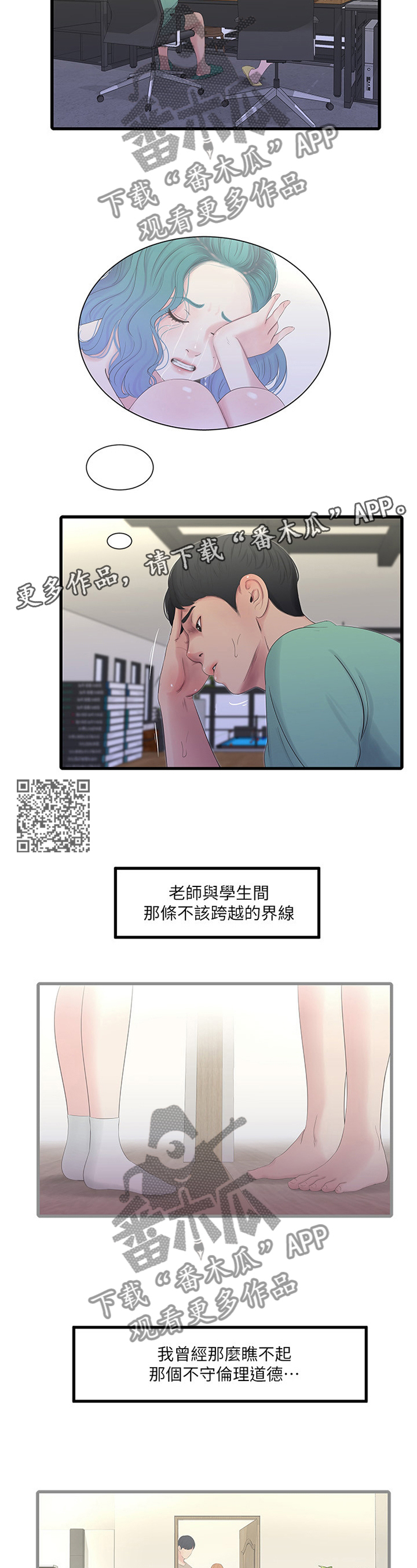 特别照顾意思漫画,第46章：明明知道5图