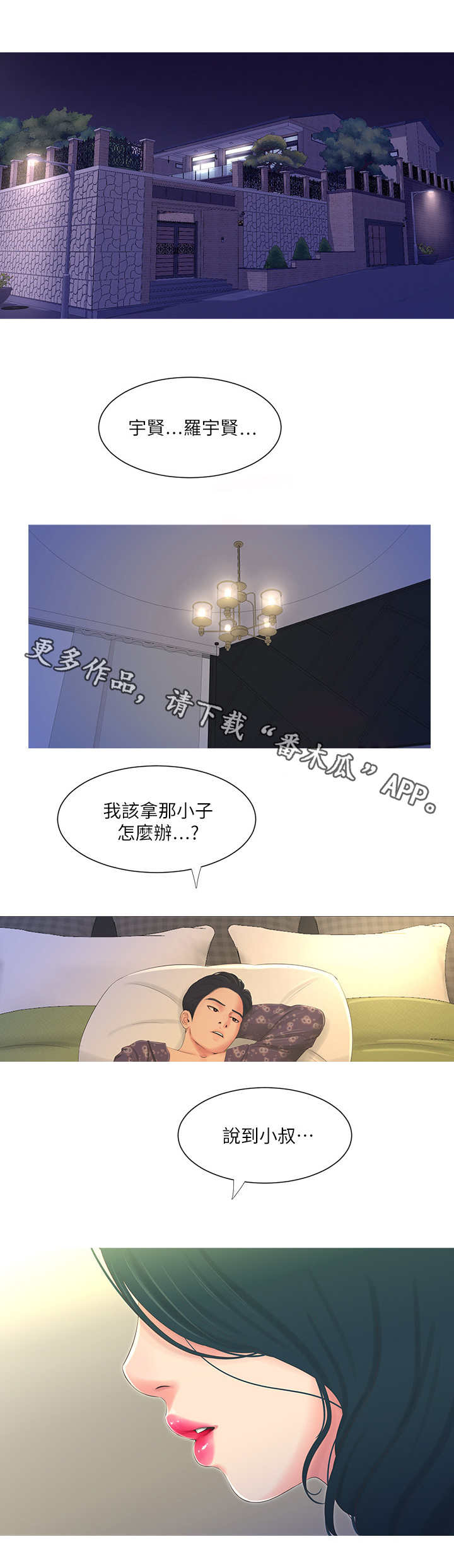 特别照顾漫画,第4章：难题4图