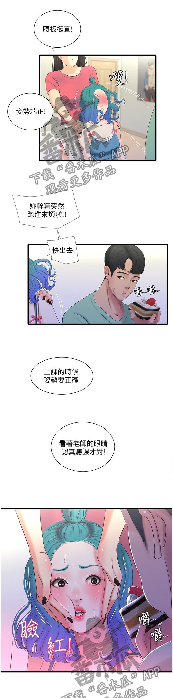 特别照顾漫画,第44章：上课1图