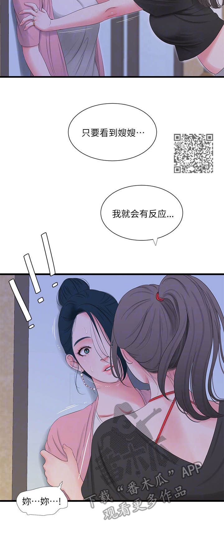 特别照顾漫画,第31章：吵闹1图