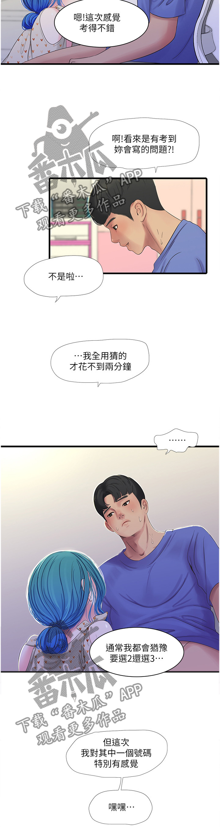 特别照顾漫画,第75章：我们谈谈4图