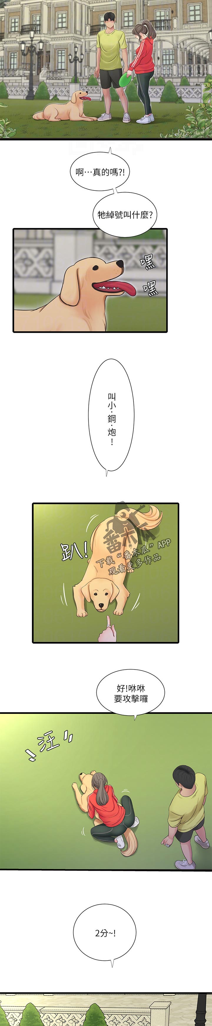 特别照顾别人感受漫画,第100章：吹风4图