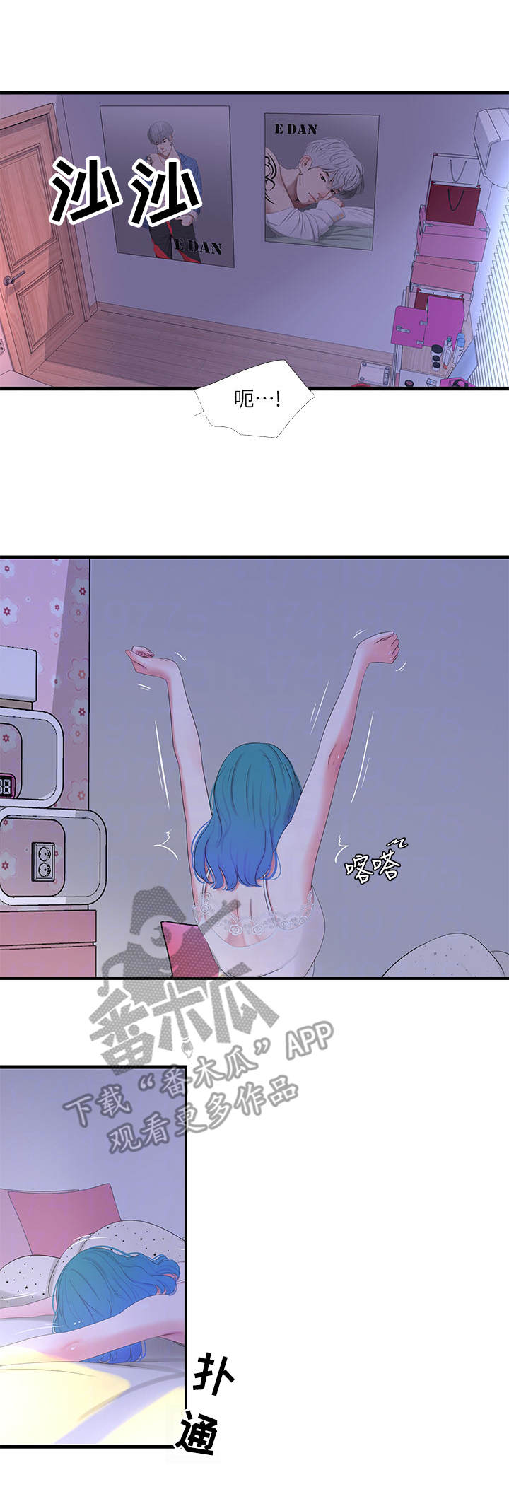 特别照顾漫画,第31章：吵闹2图