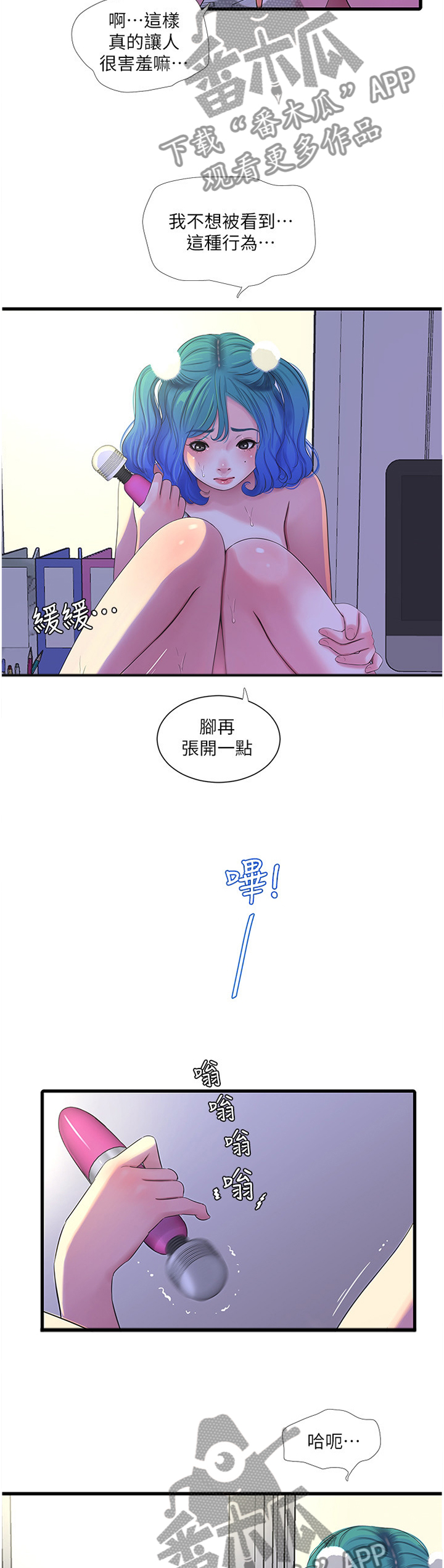 特别照顾嘉宾的明星漫画,第61章：抓现行3图