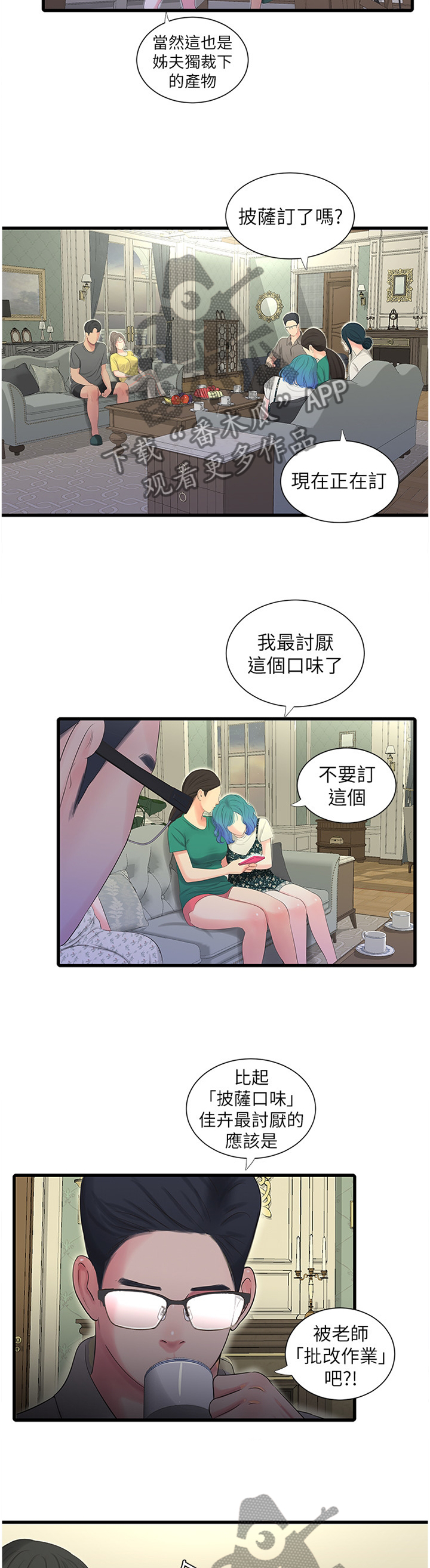 特别照顾漫画,第41章：掰手腕2图