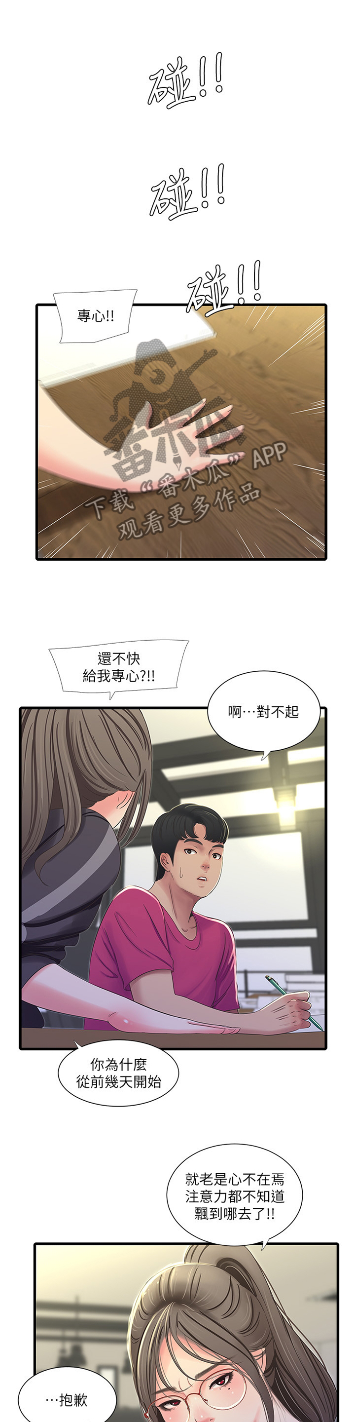 特别照顾漫画,第71章：警告5图