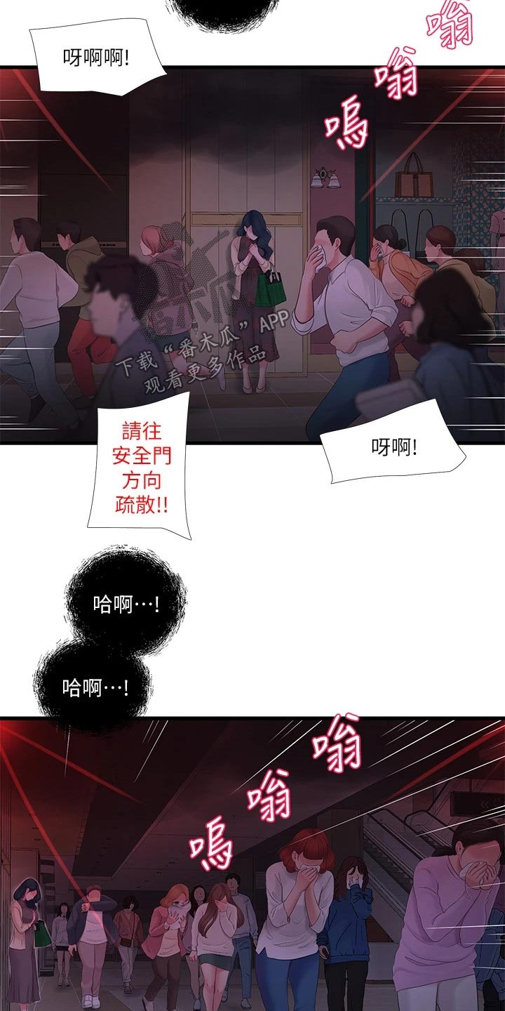 很照顾是什么意思?漫画,第162章：着火4图