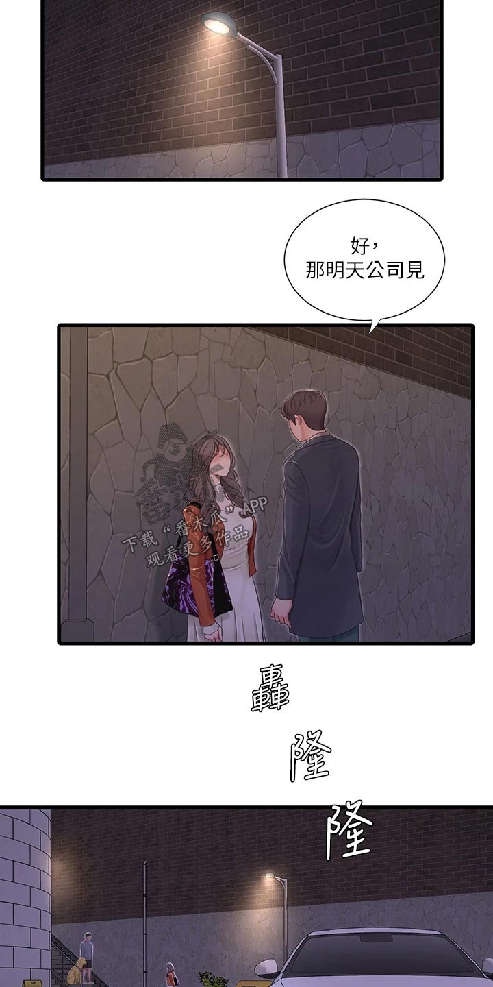 特别照顾漫画,第157章：跟随4图