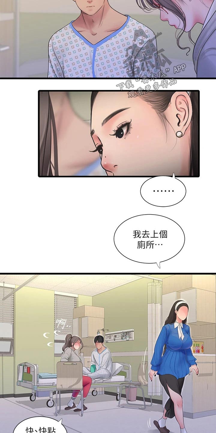 特别照顾漫画,第166章：我来3图
