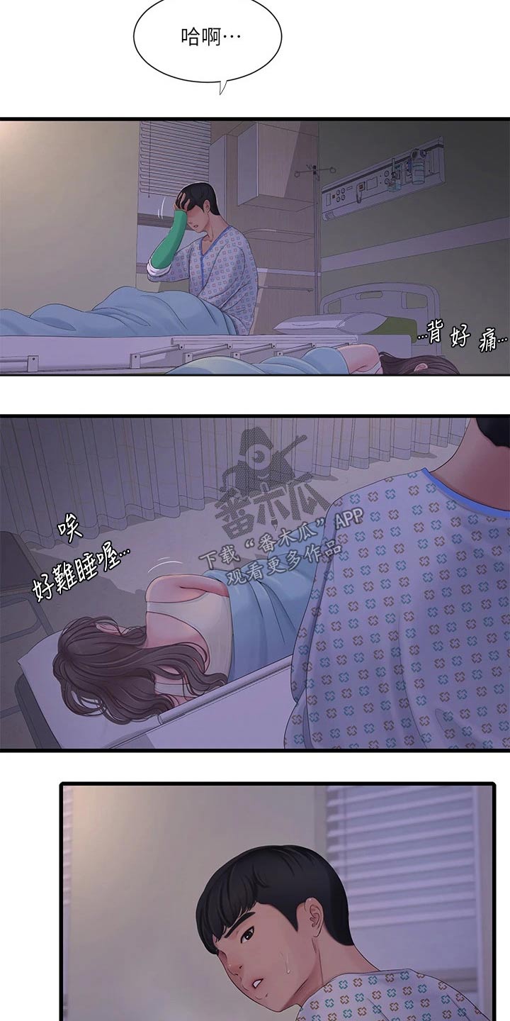 特别照顾别人感受漫画,第168章：坦白2图