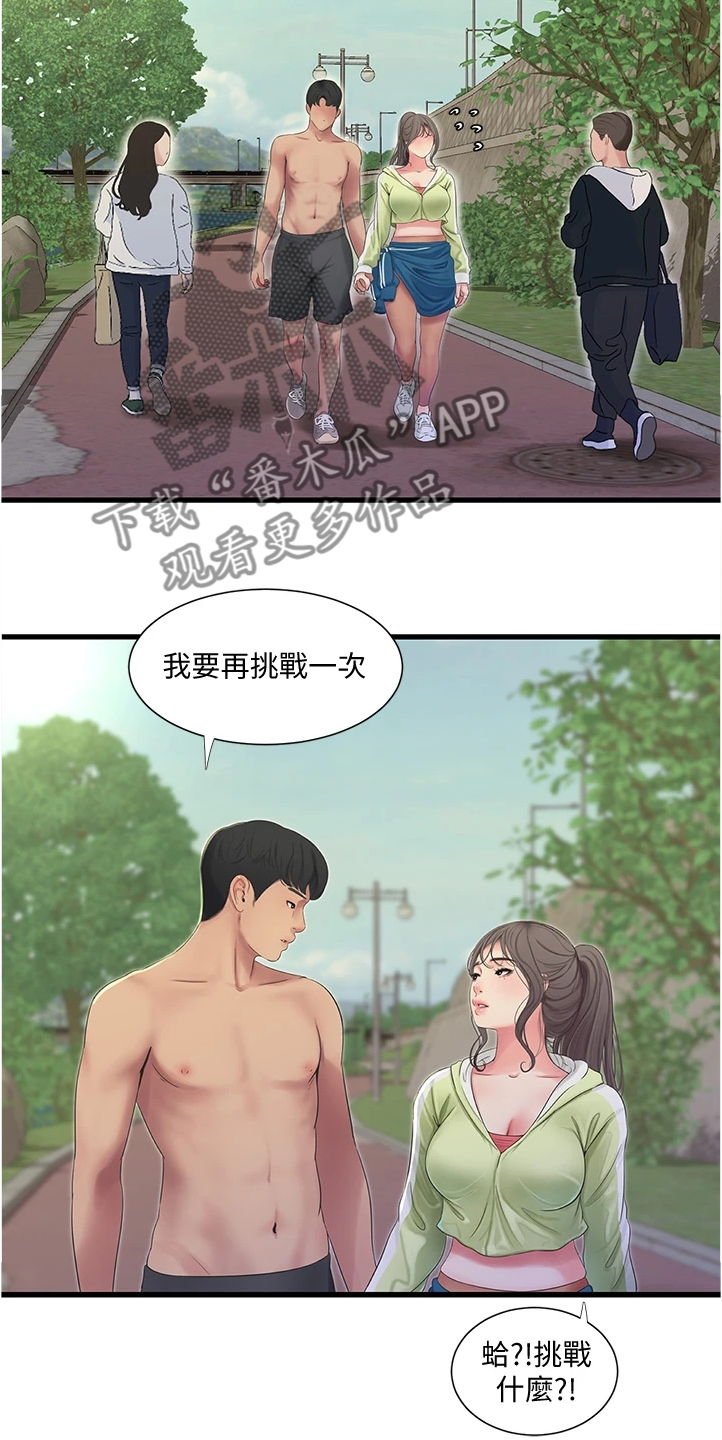 特别照顾漫画,第128章：那你怎么办1图