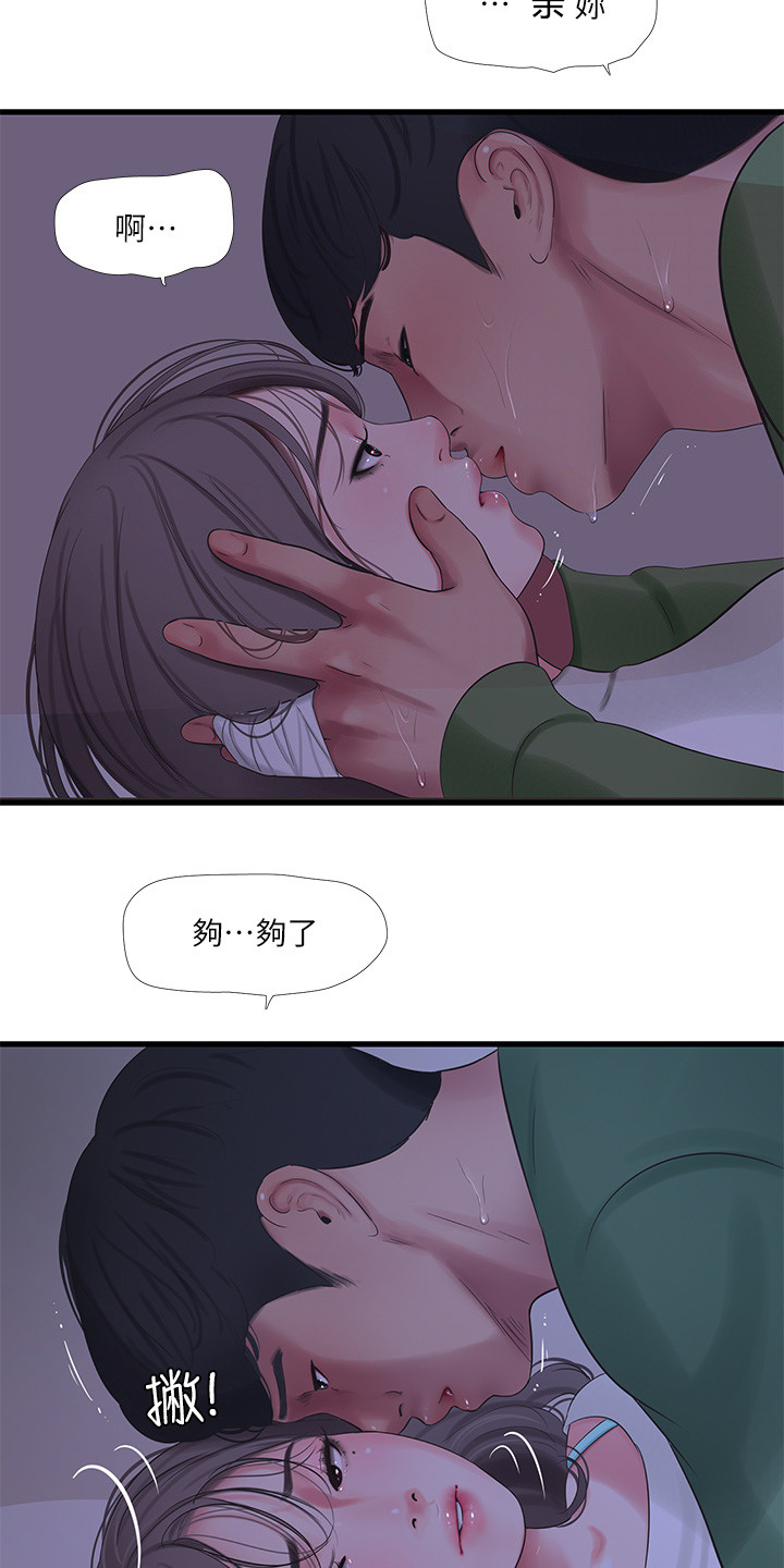 特别照顾人的天蝎女漫画,第115章：什么罪1图