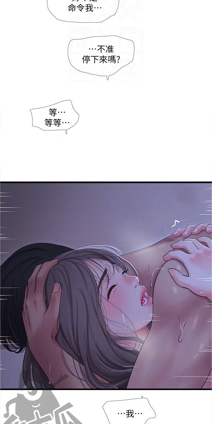 特别照顾漫画,第117章：狗子的注释3图