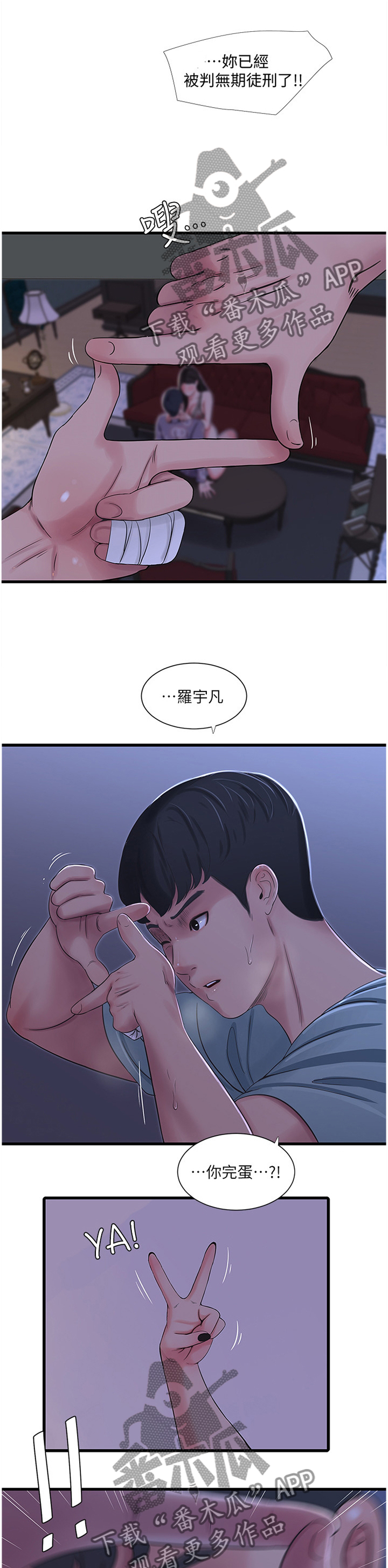 特别照顾漫画,第67章：监视5图