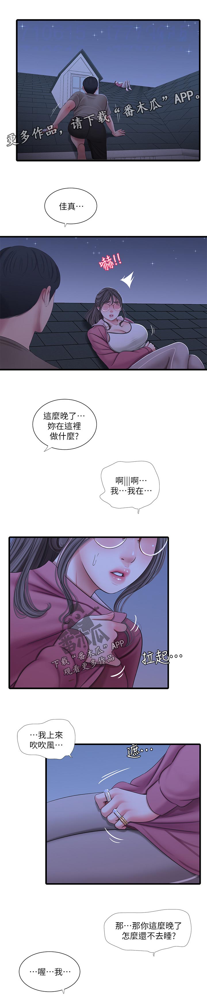 特别照顾别人感受漫画,第100章：吹风1图