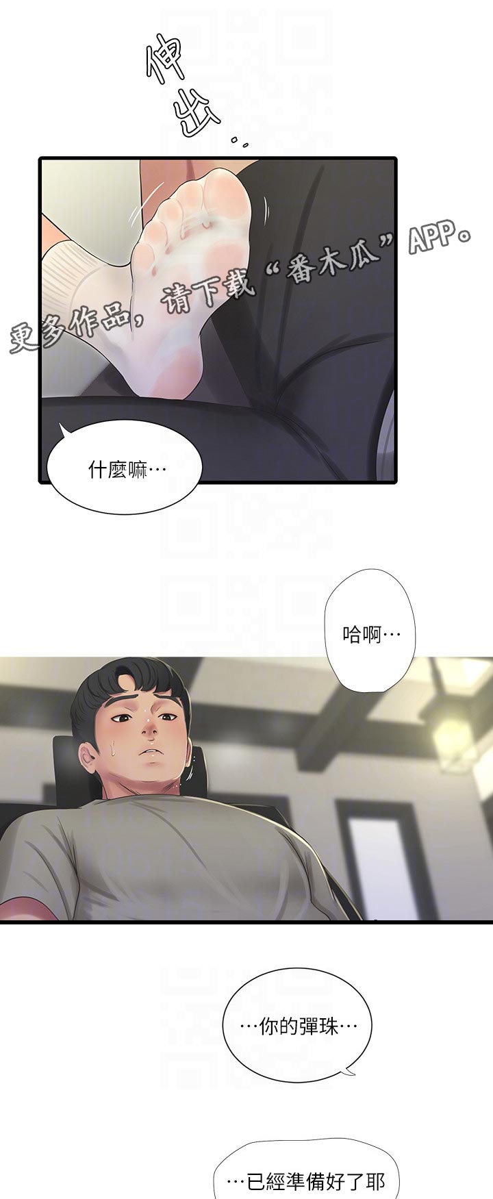 特别照顾人的天蝎女漫画,第106章：拒绝2图