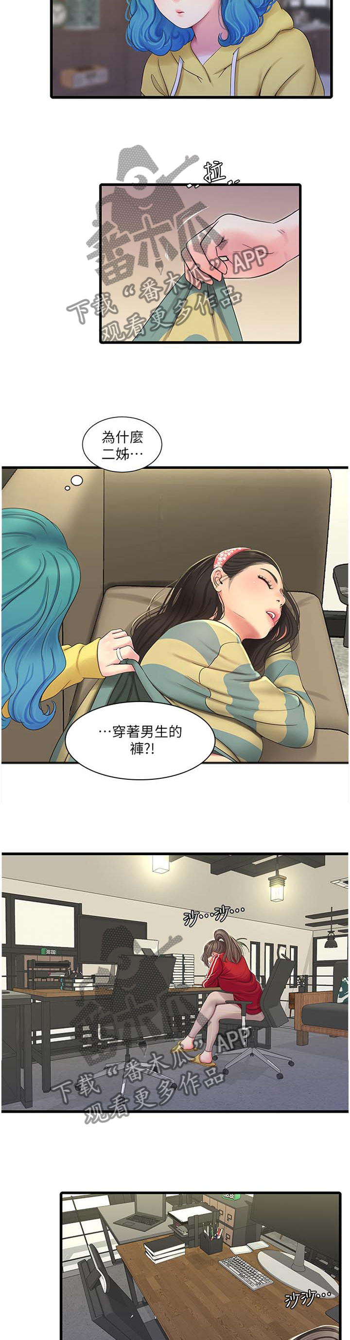 特别照顾漫画,第94章：秘密5图