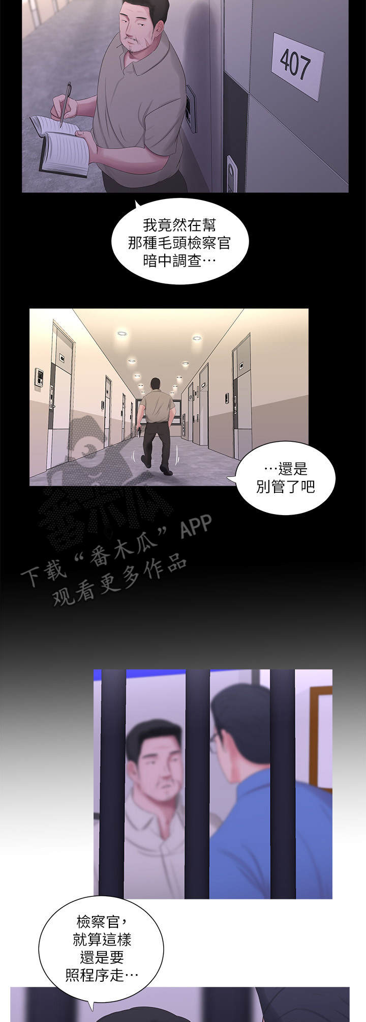 特别照顾漫画,第27章：反对3图