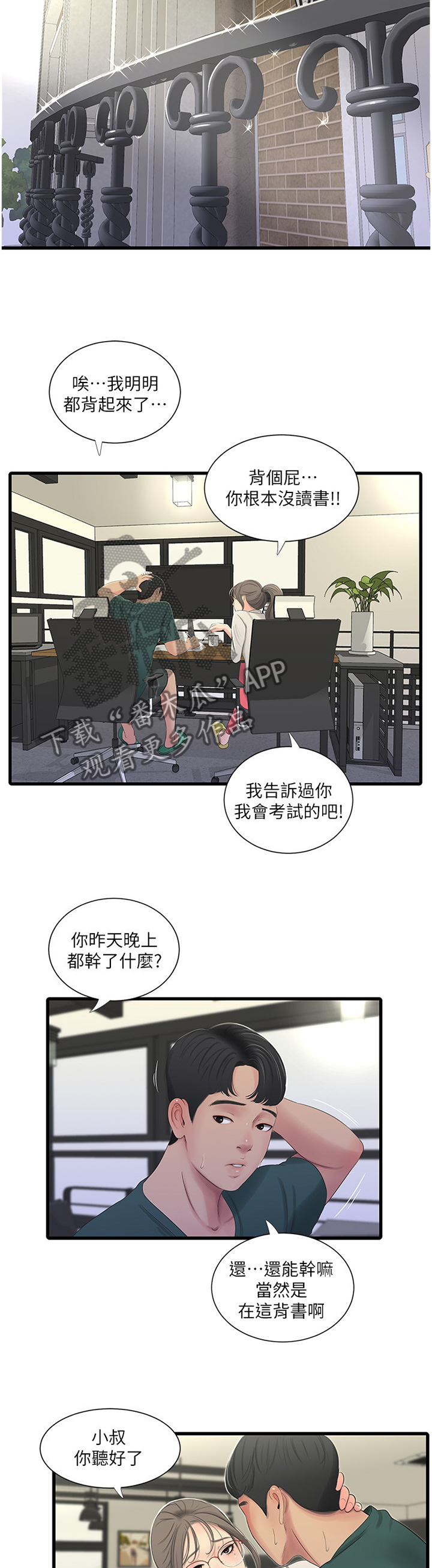 特别照顾漫画,第56章：凉拌冬粉2图
