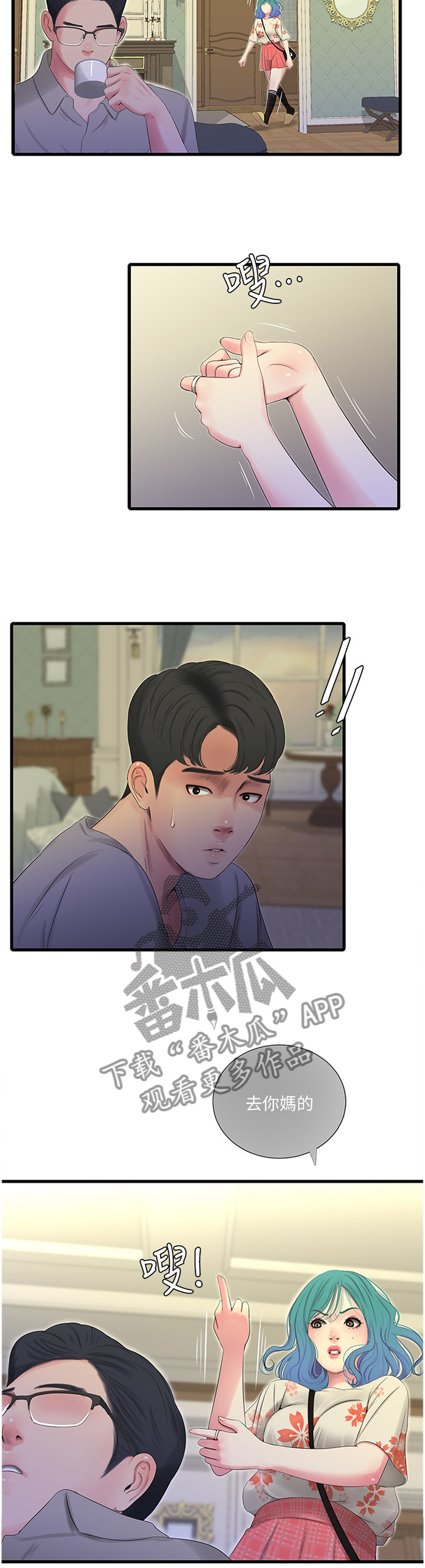 特别照顾漫画,第40章：达成共识5图