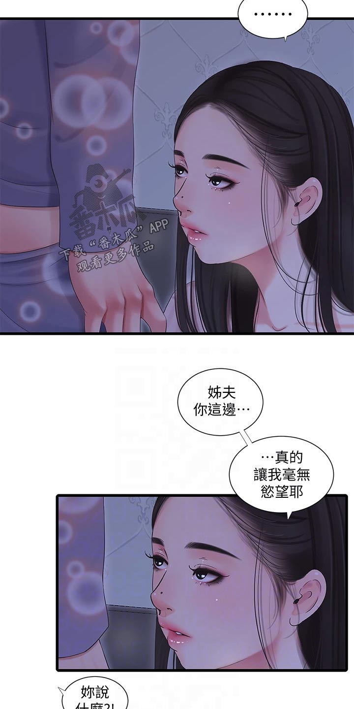 特别照顾漫画,第150章：别发现3图