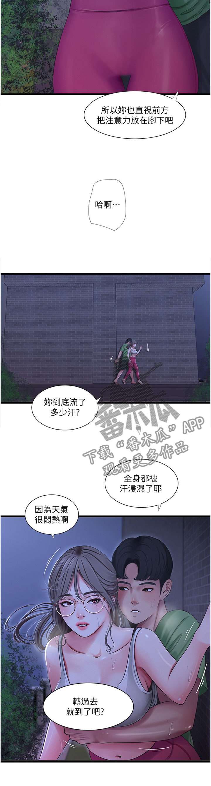 特别使命29电视连续剧漫画,第82章：搭救1图